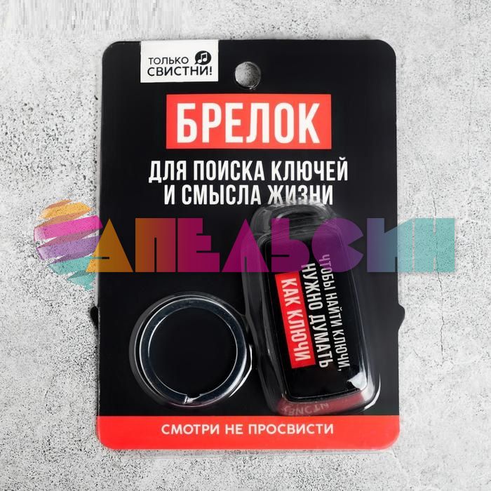 Брелок для поиска ключей Думай как ключи 5101675