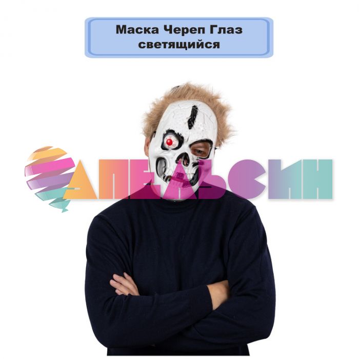 Маска Череп с волосами глаз светящийся /пластик 1501-6613