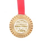 Медаль С почетным Юбилеем 5,5см металл 2460030
