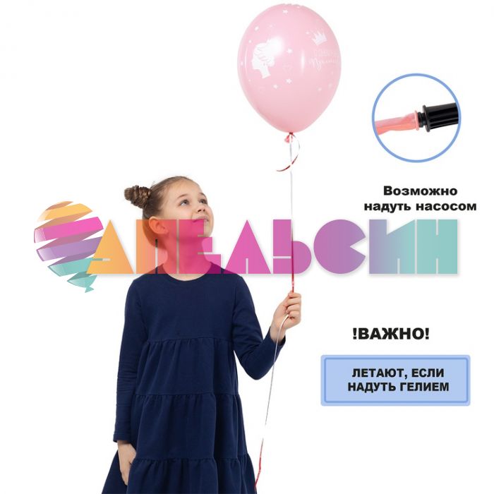 Шар латекс С ДР Принцесса 14"/35см 25шт/уп (Бельгия) пастель 1103-2484