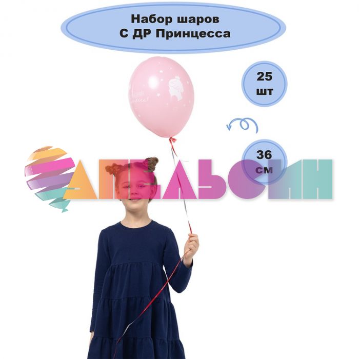 Шар латекс С ДР Принцесса 14"/35см 25шт/уп (Бельгия) пастель 1103-2484