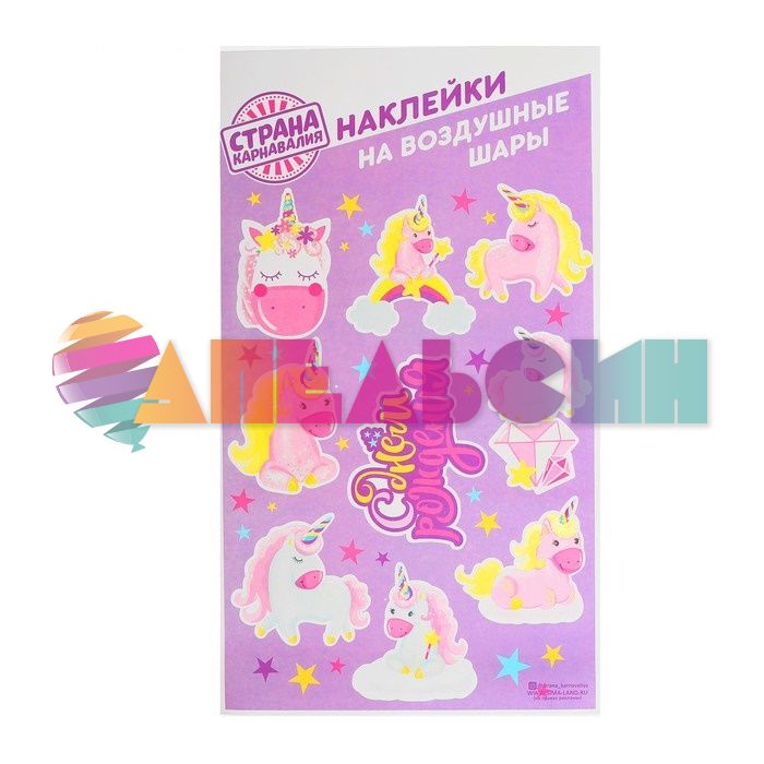 Наклейка С ДР Единорог 21х36см на шар 3549130