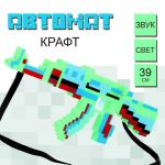 Автомат Крафт МИКС 14,5х39см свет, звук 4382443