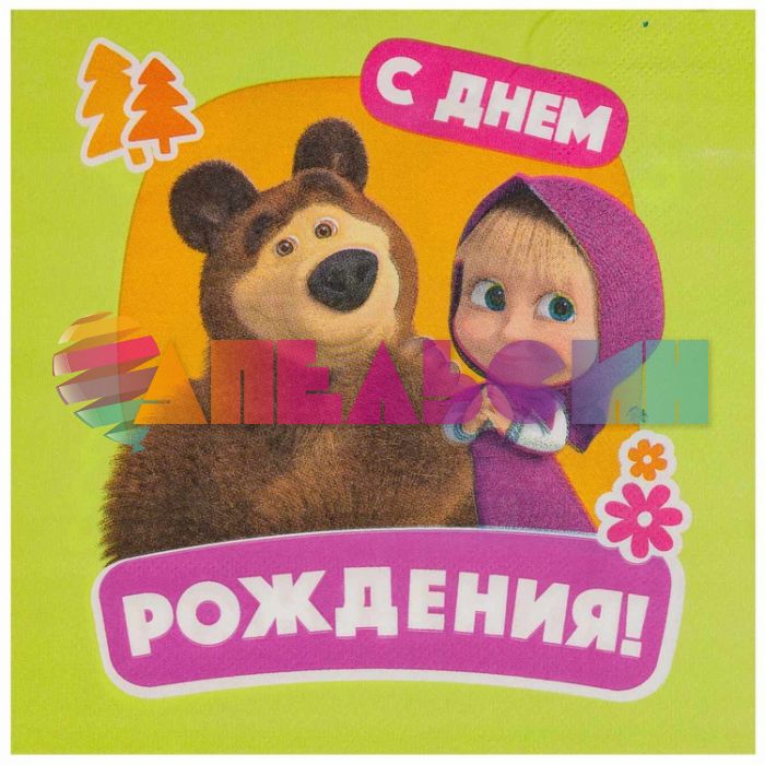 Салфетка Маша и Медведь С ДР 33см 12шт/уп 1502-6059