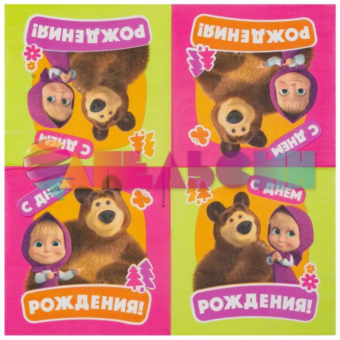 Салфетка Маша и Медведь С ДР 33см 12шт/уп 1502-6059