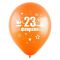 Шар латекс 23 февраля ассорти 12"/30см 50шт/уп (Турция) 8122046-50
