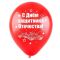 Шар латекс 23 февраля ассорти 12"/30см 50шт/уп (Турция) 8122046-50
