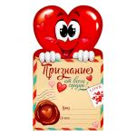 Магнит-открытка Признание От всего Сердца 1146297