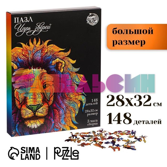 Пазл Лев Царь зверей 28х32см 148дет 7+ фигурный 4276366