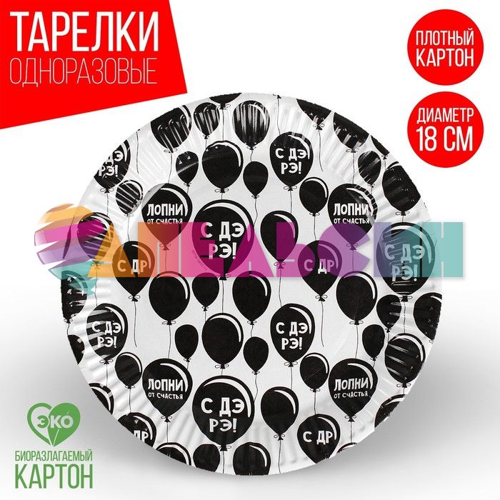 Тарелка С ДЭ РЭ 18см 10шт/уп 4817860