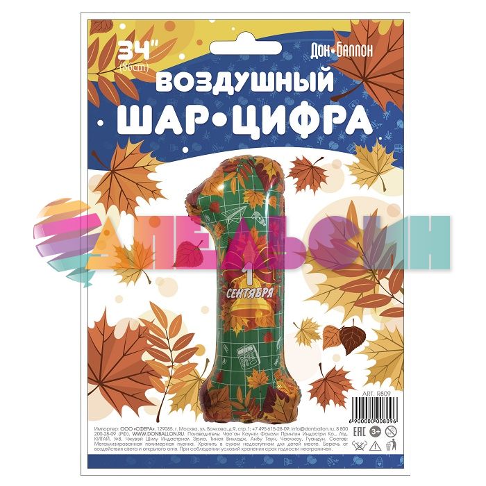 Шар цифра 1 Сентября Листья на школьной доске FL34"/86см (Китай) R809
