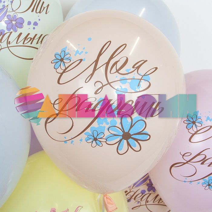 Шар латекс Ты прекрасна 12"/30см 25шт/уп (Китай) 612838