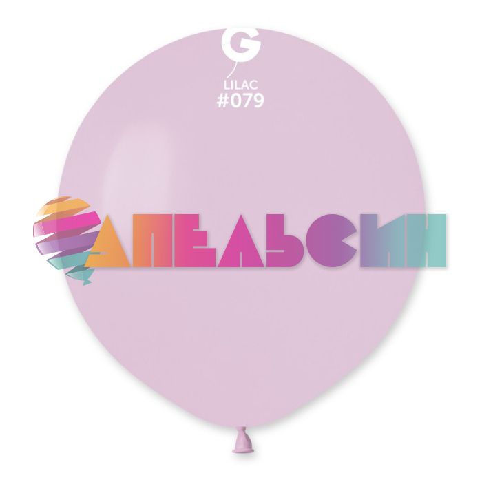 Шар пастель Сиреневый И18"/46см (079) Lilac 5шт/уп (Италия) 1102-2909-5