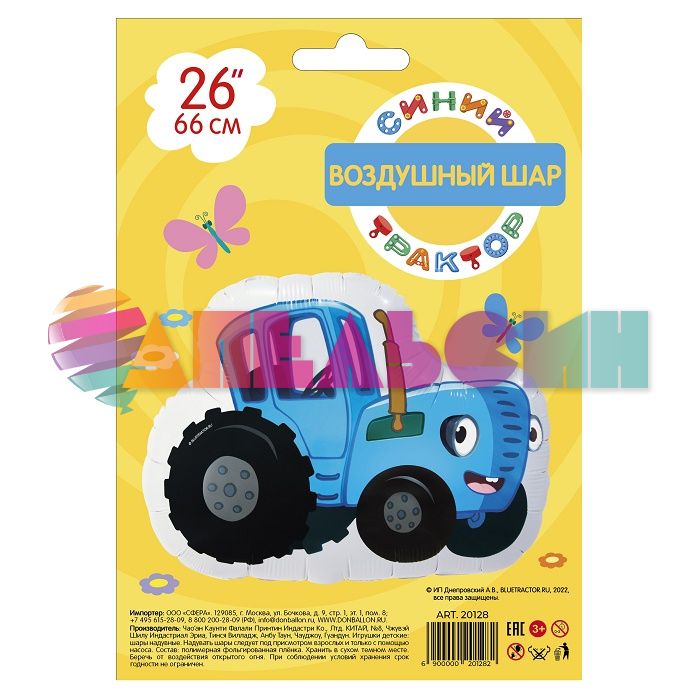 Шар фигура Синий трактор на белом FL26"/66см (Китай) 20128