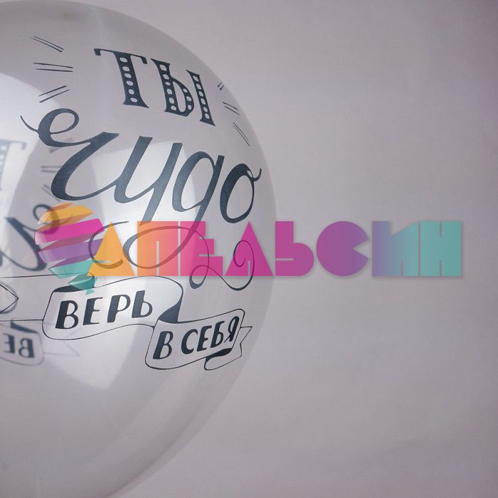 Шар латекс Для тебя 12"/30см 25шт/уп (Тайланд) Ч35264