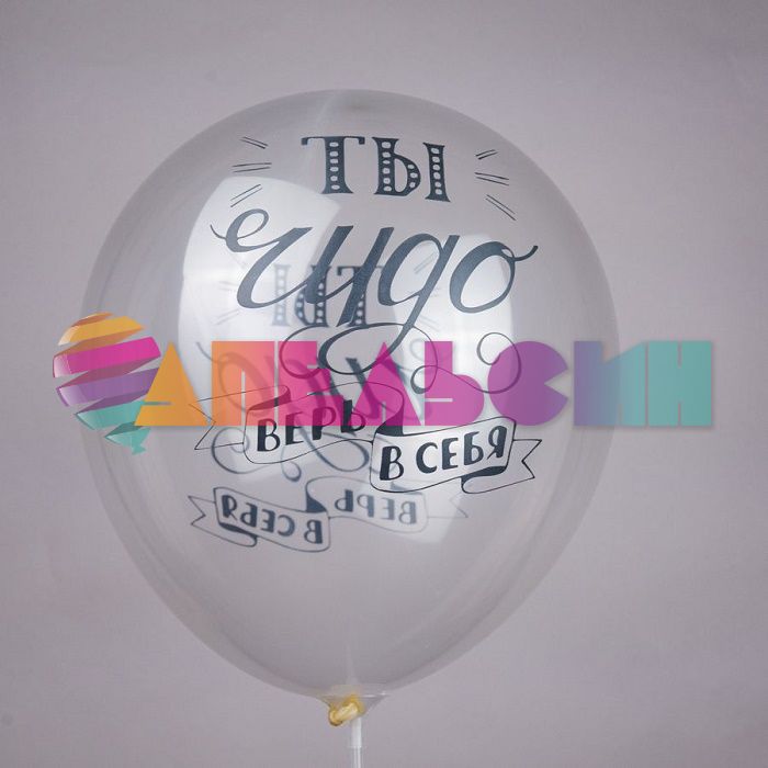 Шар латекс Для тебя 12"/30см 25шт/уп (Тайланд) Ч35264