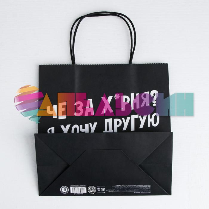Пакет Че за х*рня? 22х22х11см крафт 18+ 3907840