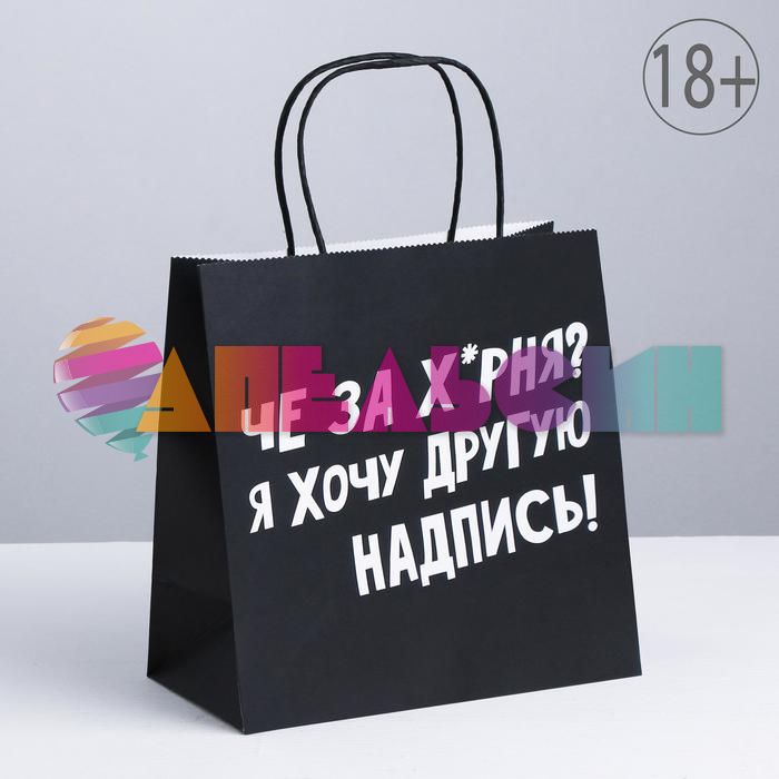 Пакет Че за х*рня? 22х22х11см крафт 18+ 3907840