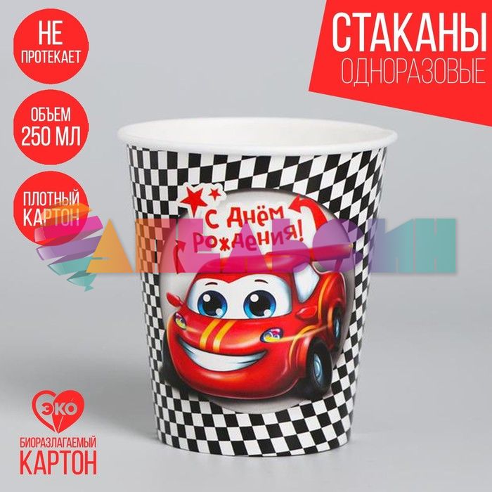 Стакан С ДР Тачка 250мл 10шт/уп картон 1816524