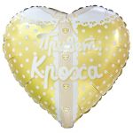 Шар фольга Привет кроха Ванильное золото FL18"/46см (Китай) сердце 13440