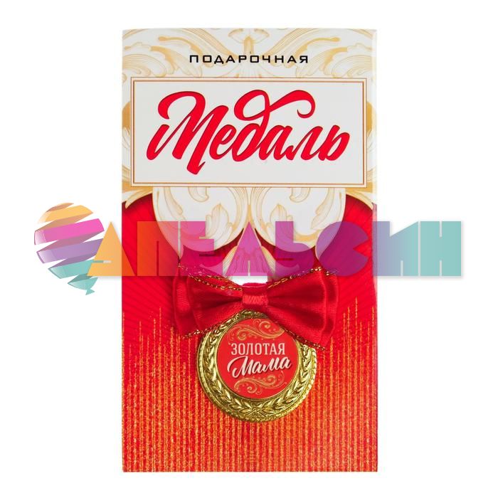 Медаль Золотая мама 4см 4774344