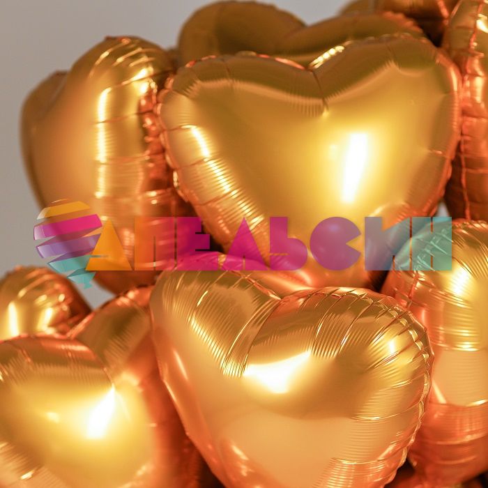 Шар сердце Золото AG19"/48см Янтарь Бохо (Россия) 940356