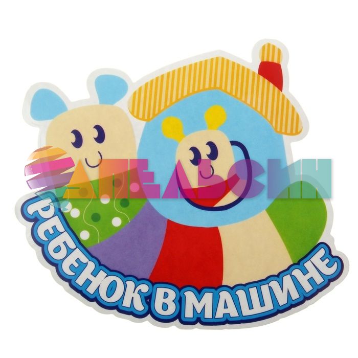 Наклейка Ребенок в машине 16х20см 863288