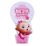 Наклейка ВЕЗУ дочку 12х20см 1240244