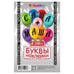 Наклейка буквы Алфавит Черный 10см (90 букв+цифры+знаки) 1968-10-чер-АЯ