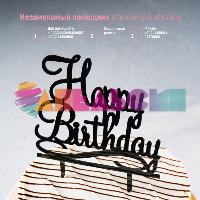 Топпер HB Черный 13х17см акрил 1680130