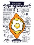 Карточка Хачапури по-аджарски 10х15см 4024835