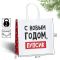 Пакет С НГ ПУПСИК 22х22х11см крафт 10338154