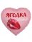 Шар фольга Ягодка моя клубника FL18"/46см сердце (Китай) 27698
