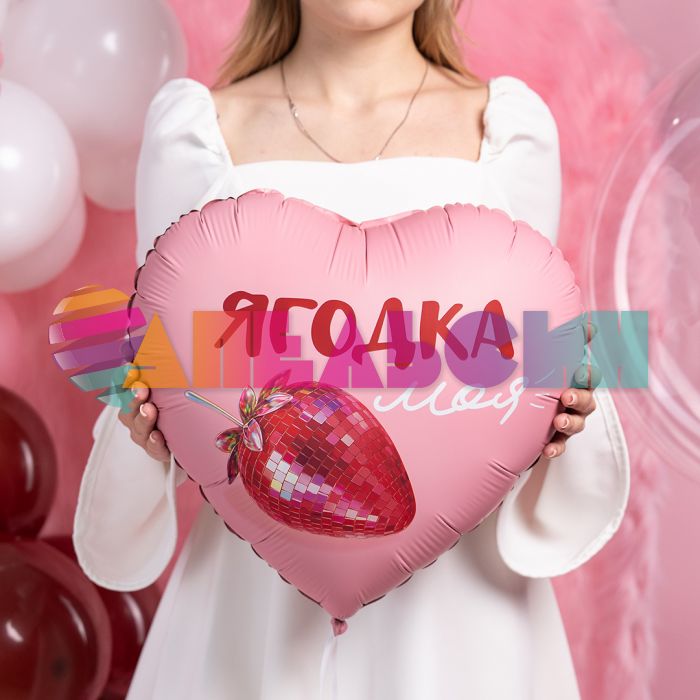 Шар фольга Ягодка моя клубника FL18"/46см сердце (Китай) 27698