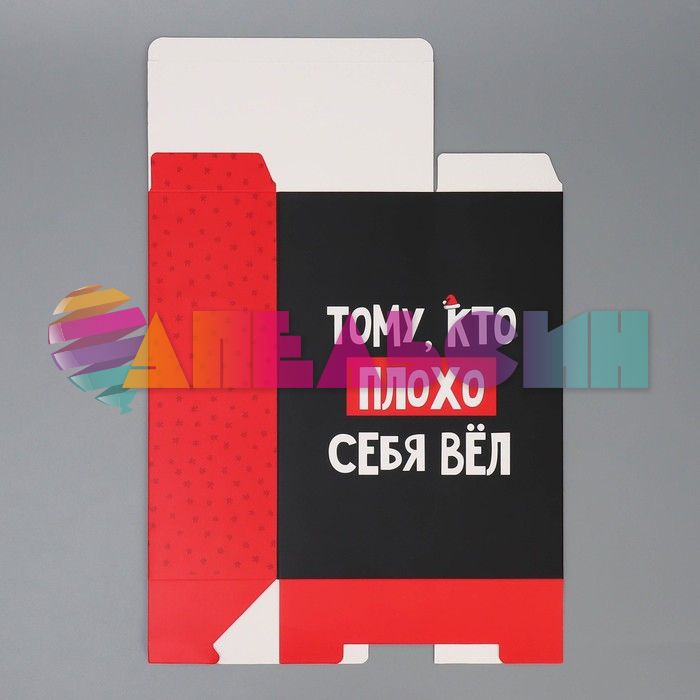 Коробка Тому кто плохо себя вел 22х30х10см складная 9631219