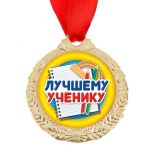Медаль Лучшему ученику 4см металл 1500704