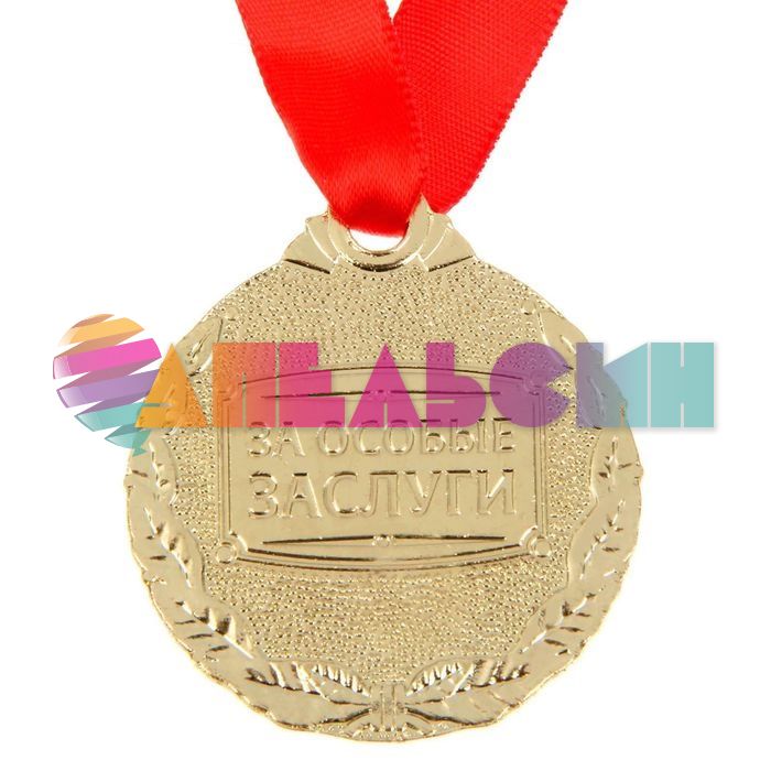 Медаль Спасибо за дочку 4см металл 1500681