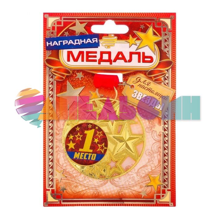 Медаль 1 место 5см металл 2340950