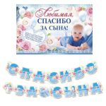 Набор на выписку из роддома Спасибо за Сына 1945107