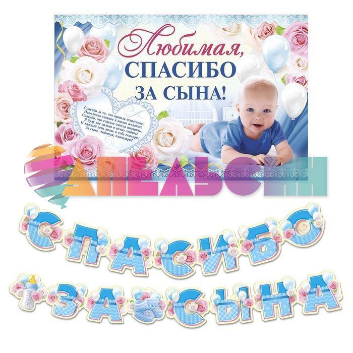 Набор на выписку из роддома Спасибо за Сына 1945107