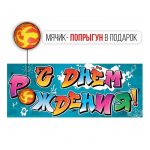 Конверт для денег С ДР Граффити 3D с мячиком 41.009.00