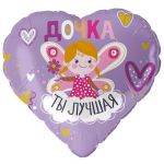Шар фольга Дочка ты лучшая FL18"/46см (Китай) 13463