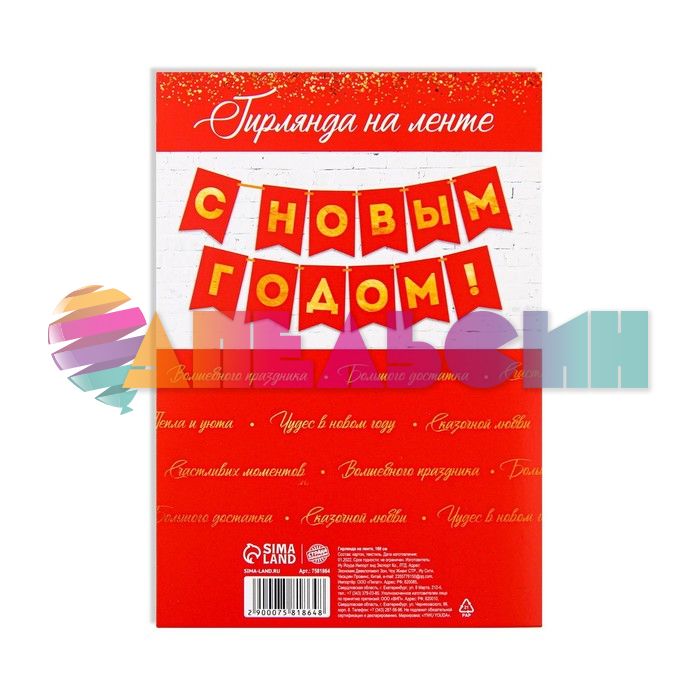 Гирлянда С НГ Золотой на красном 160см картон 7581864