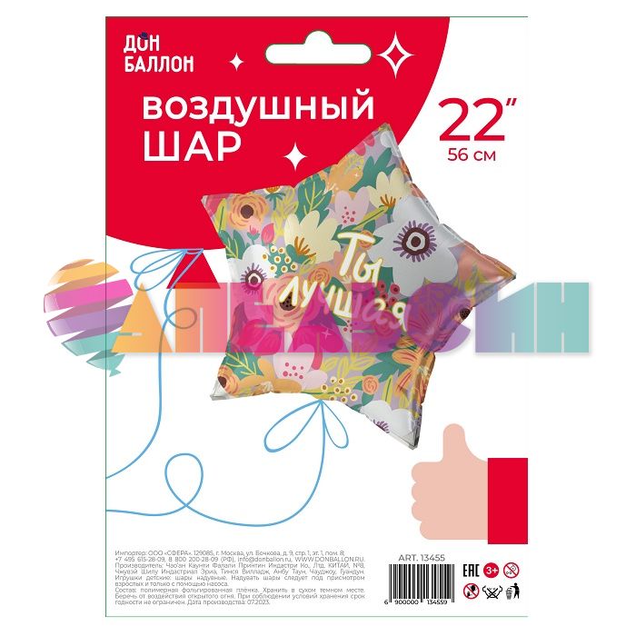 Шар фольга Ты лучшая Цветочный вальс FL22"/56см (Китай) 13455