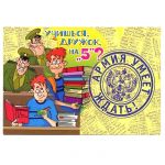 Открытка Учишься дружок на 5? Армия умеет ждать 14х18см 0825.153