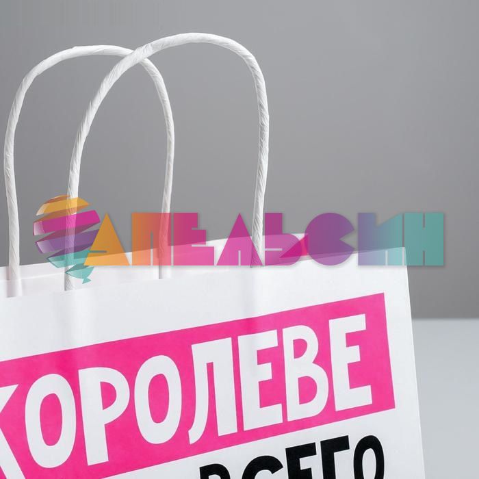 Пакет Королеве бл*ть всего 22х22х11см крафт 5114107