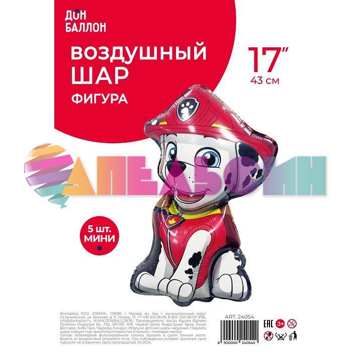 Мини фигура Щенячий патруль Маршалл FL17"/43см (Китай) с клапаном 24054-1