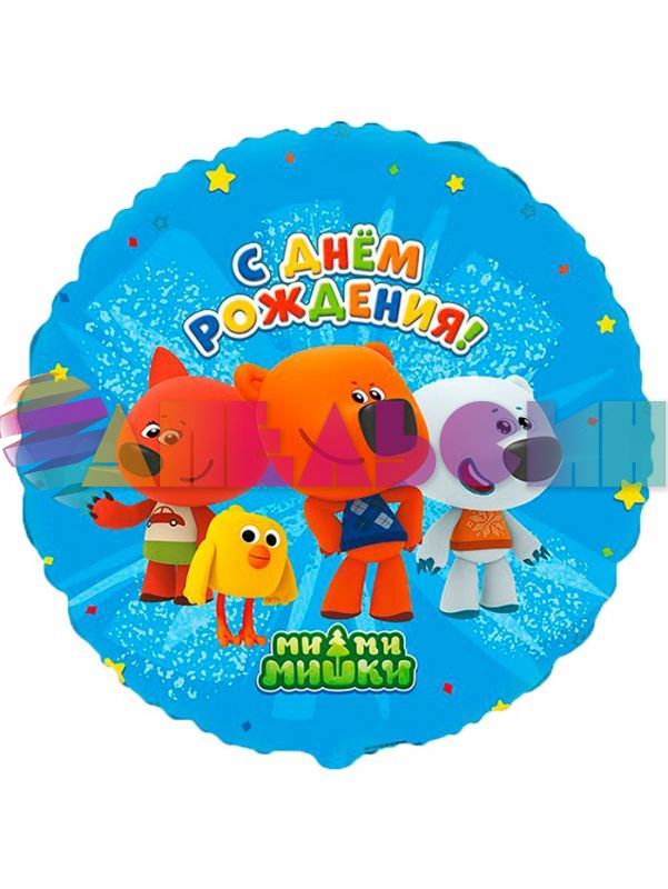 Шар фольга Ми-Ми-Мишки С ДР AG18"/46см (Россия) 801503