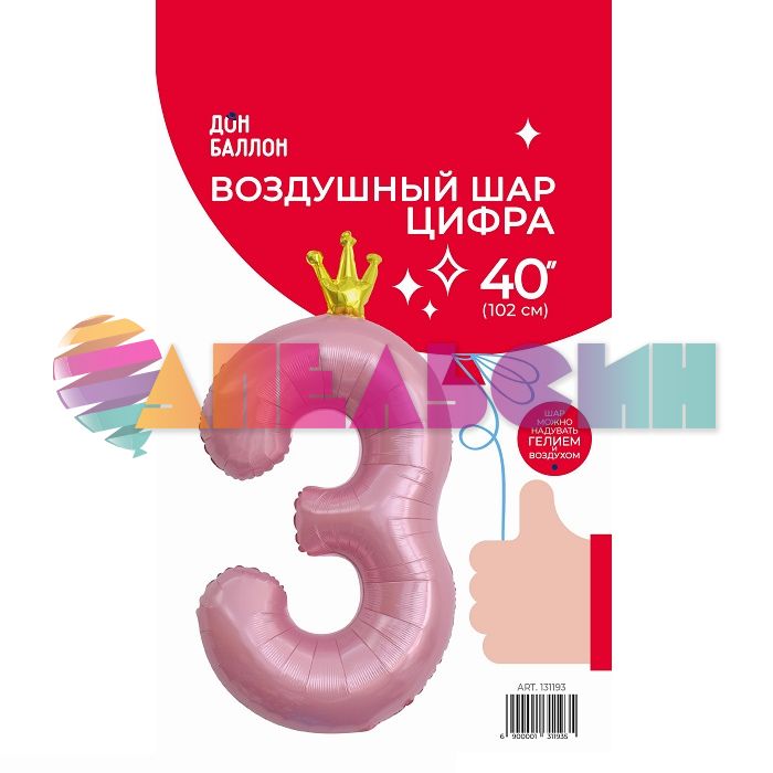 Шар цифра Розовый FL40"/102см золотая корона 3 (Китай) 131193