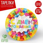 Тарелка С ДР Звезды 18см 10шт/уп картон 2298391